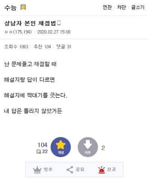  수갤 만점자 채점법