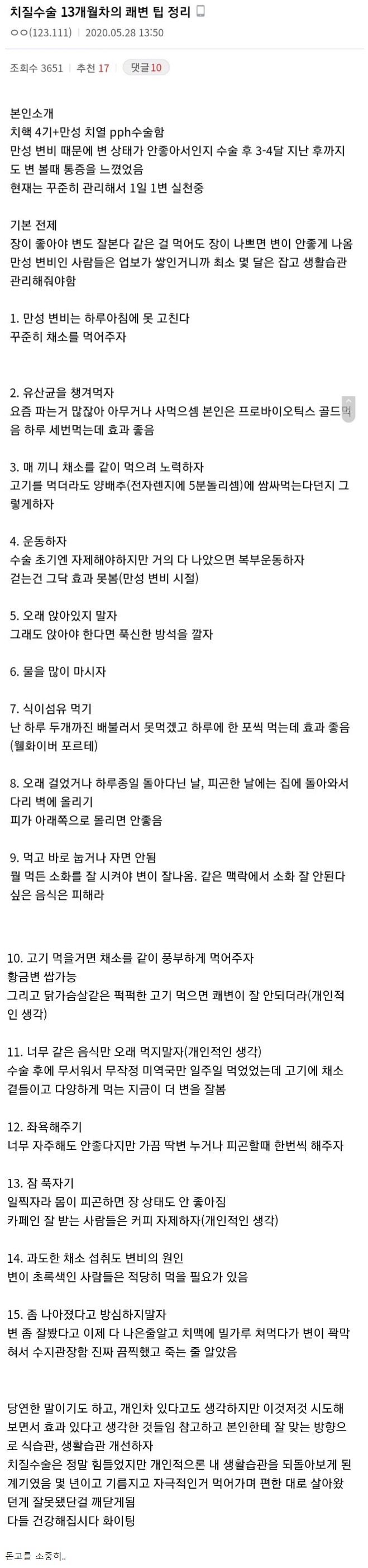 치질 수술 13개월차의 쾌변 팁 & 정리