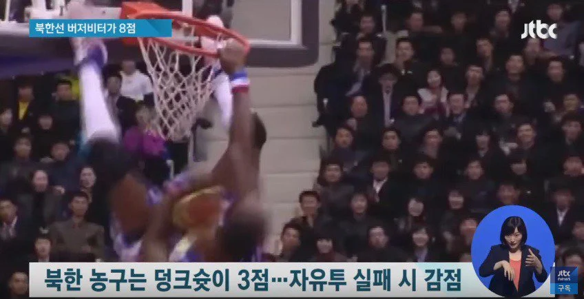 북한에서 농구가 인기종목인 이유1