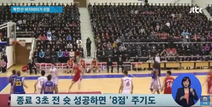 북한에서 농구가 인기종목인 이유2