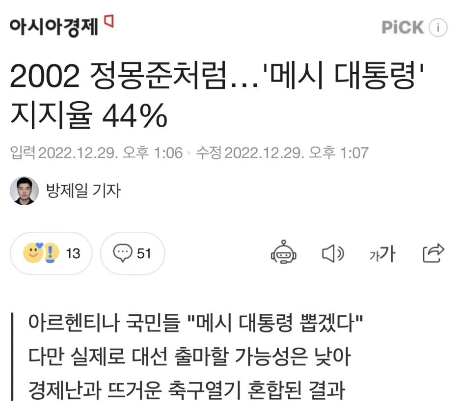 메시 대통령 지지율 44_.png