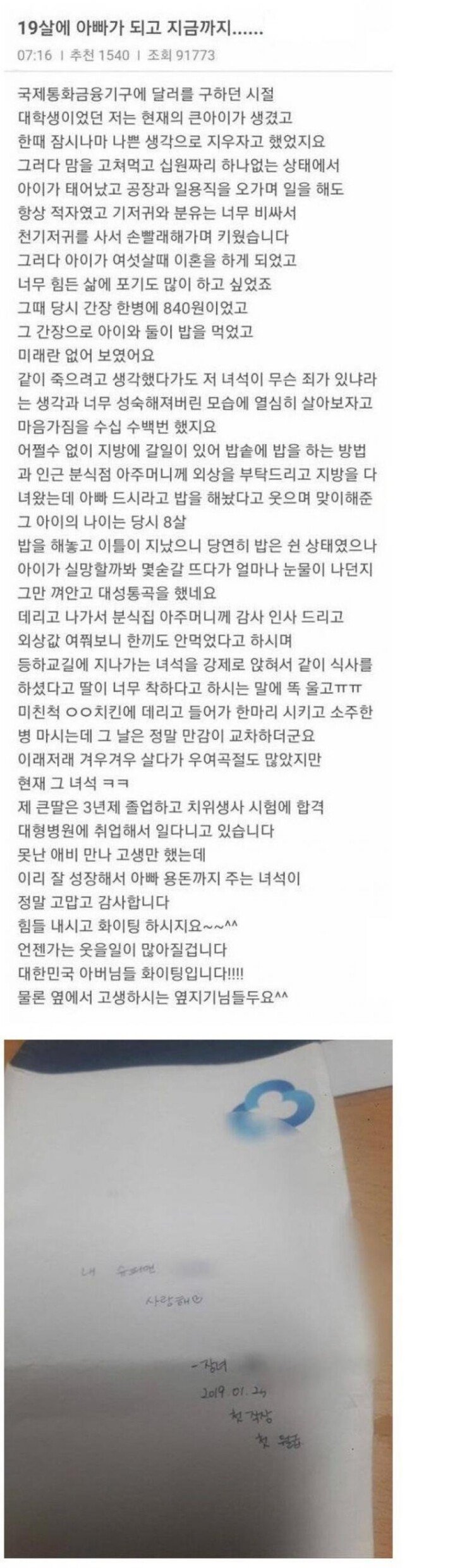  19살에 아빠가 되고 지금까지...