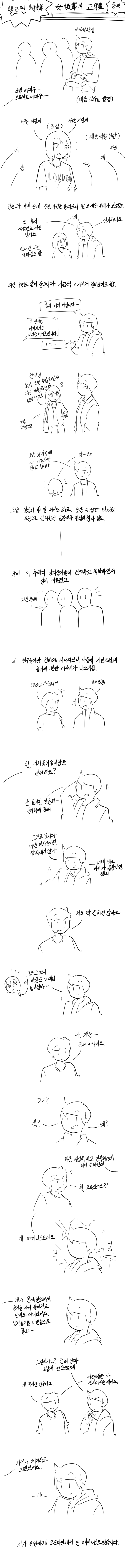 말 많던 여후배 정체.manwha