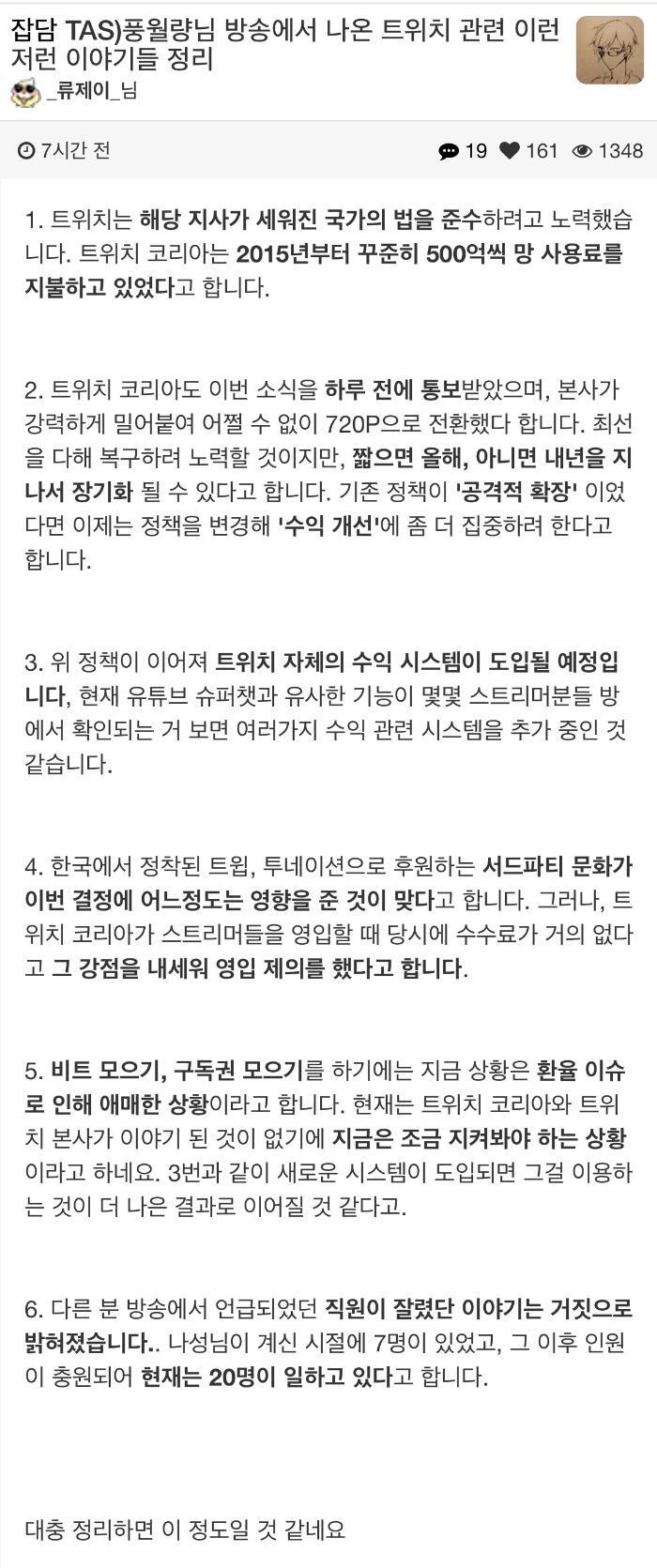 풍월량 방에서 나온 트위치 관련 이야기들