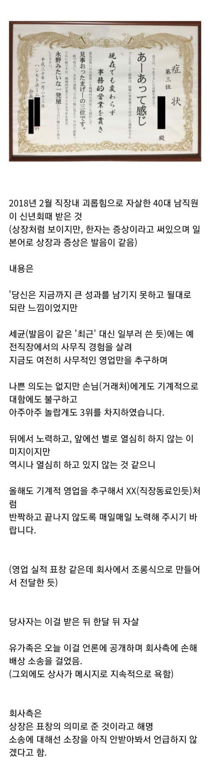 이지메의 나라 일본 회사가 준 상