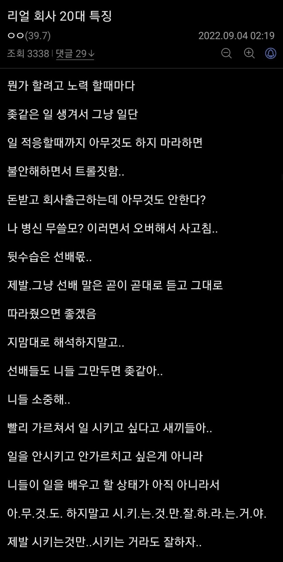 회사 20대 신입에게 바라는 점