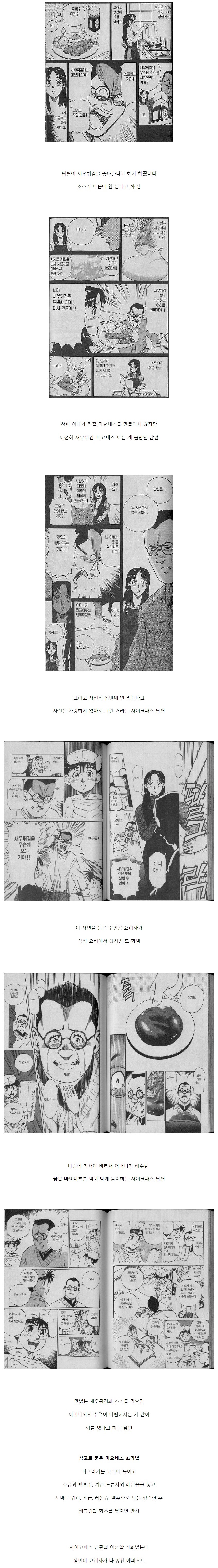 남편이 사이코패스인 만화