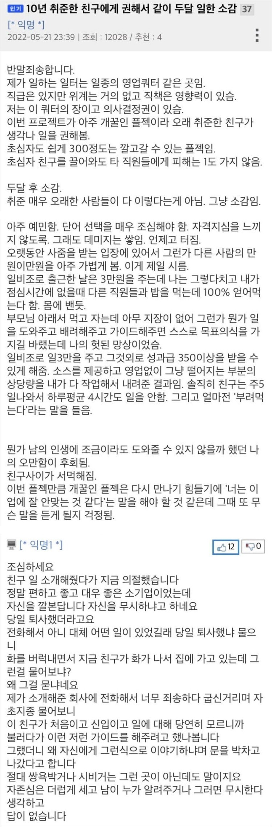 10년 취준생 친구와 두달 일한 소감