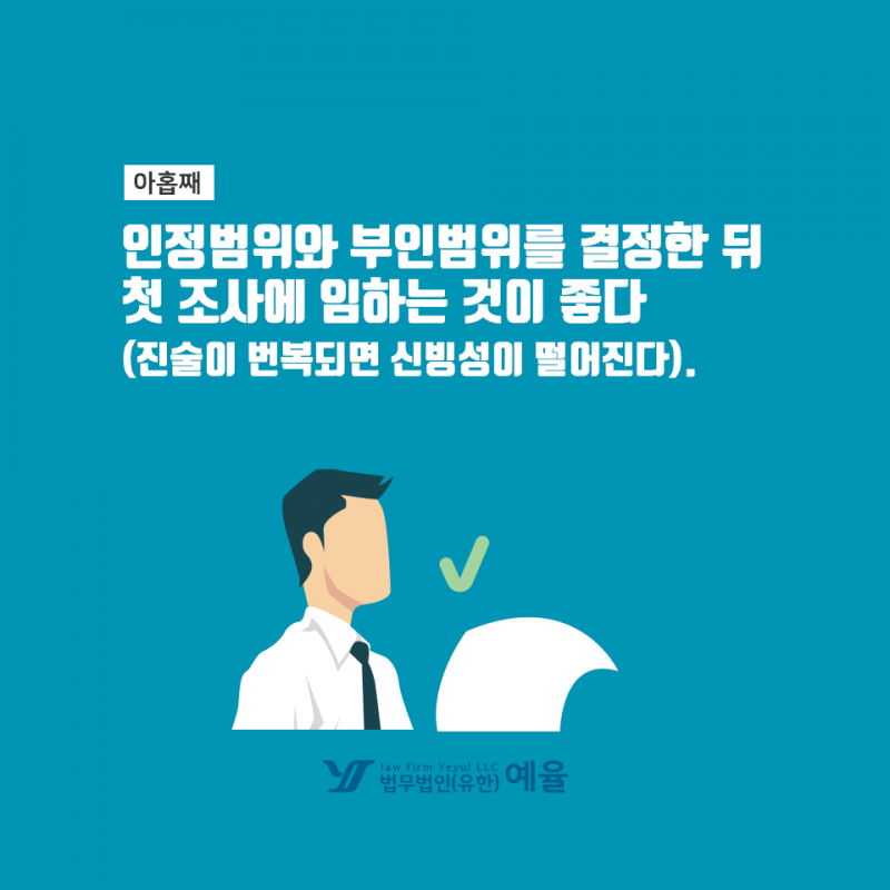 10.png 성범죄 억울한 무고를 당했을경우,단계별 대처방법