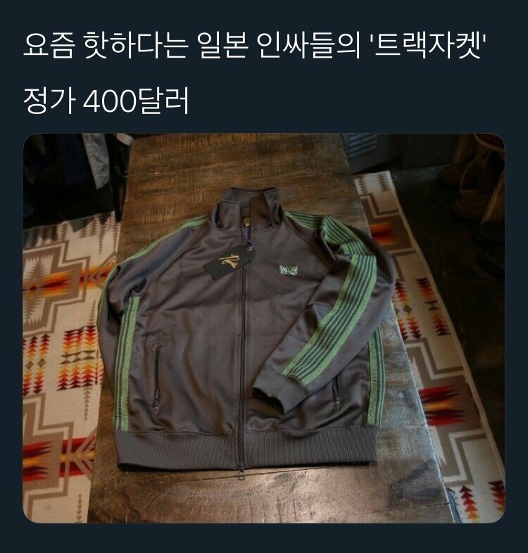  요즘 일본에서 인싸들이 입는 핫한 옷