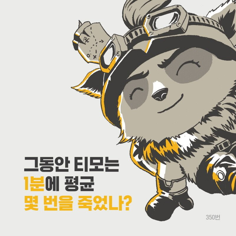 info_img_22.jpg 리그 오브 레전드 10년간의 발자취