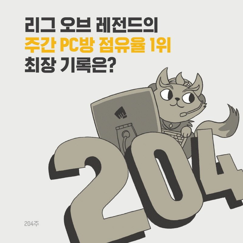 info_img_40.jpg 리그 오브 레전드 10년간의 발자취