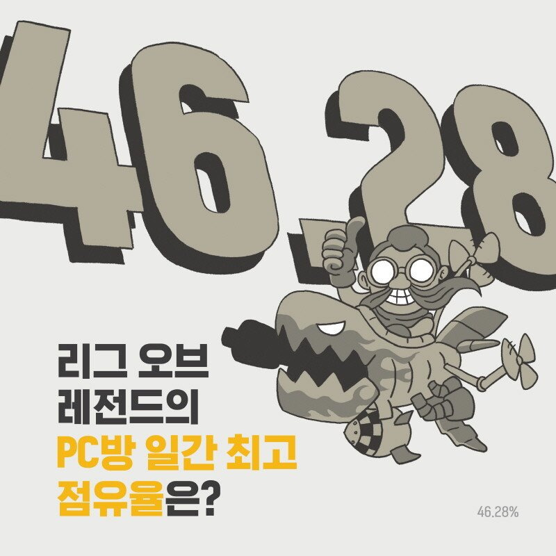 info_img_41.jpg 리그 오브 레전드 10년간의 발자취