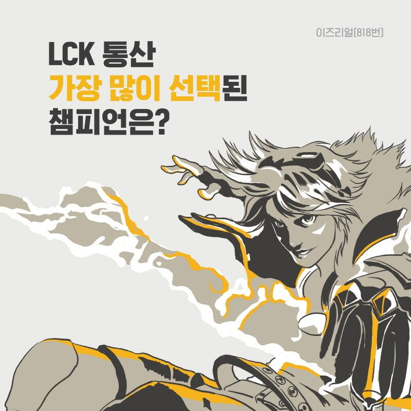 info_img_05.jpg 리그 오브 레전드 10년간의 발자취