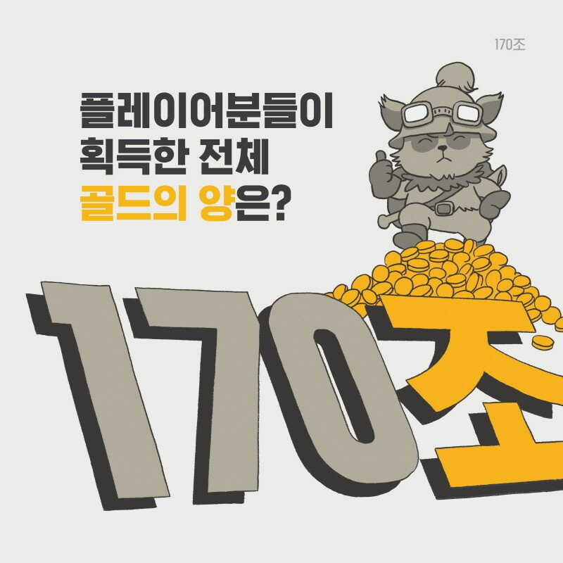 info_img_30.jpg 리그 오브 레전드 10년간의 발자취