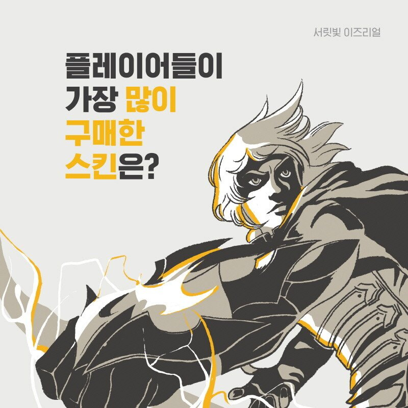 info_img_12.jpg 리그 오브 레전드 10년간의 발자취