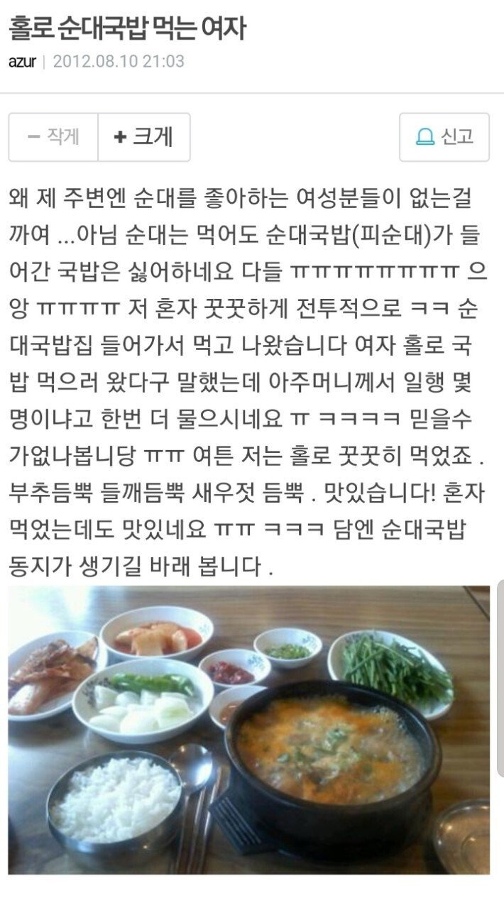 f4f5ca76bf82a1b22d4e48c6f29f6c221e2c6074.jpeg 혼자 순대국밥 먹는 여자