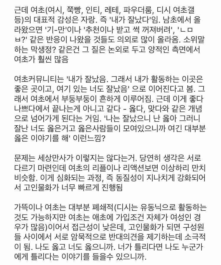 f9b51a7a678dda614f53fe6f5f9efa3e.jpeg 에타에 올라온 남초와 여초 커뮤니티의 차이점 정리.