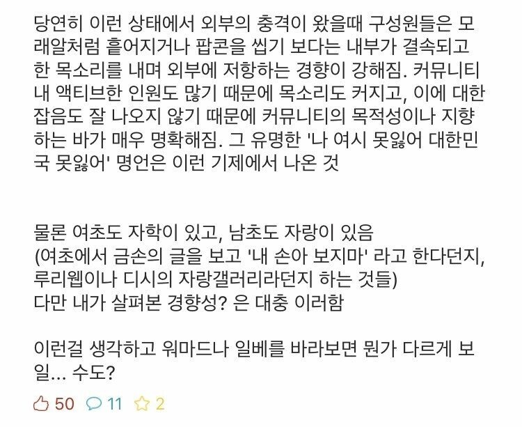 c655e8c1b38302ff44a397beab6db3a2.jpeg 에타에 올라온 남초와 여초 커뮤니티의 차이점 정리.