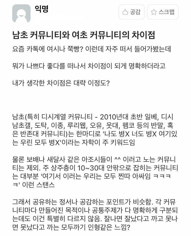 65e15509288139e0ec91fa4e21e0892d.jpeg 에타에 올라온 남초와 여초 커뮤니티의 차이점 정리.