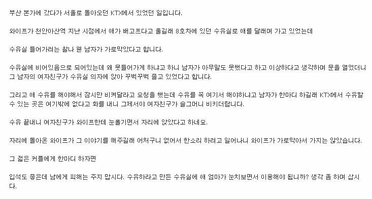 와이프가 어제 KTX 수유실에서 겪은 일.jpg