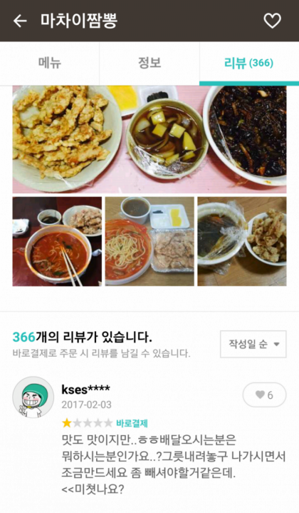 걱정 해주는 배달원