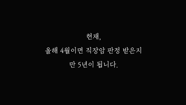 pic_041.jpg 임신 26주차, 미국에서 직장암 판정을 받고 한국에 왔습니다