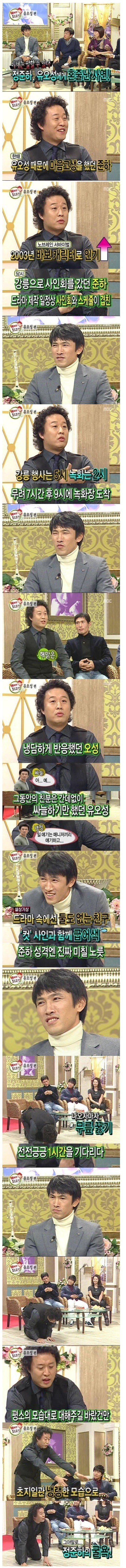 assad.jpg 유오성에게 서운했던 정준하..jpg