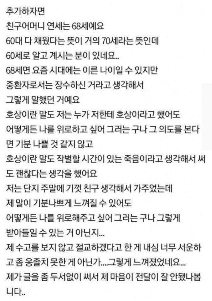  장례식장 다녀왔는데 절교 당했네요