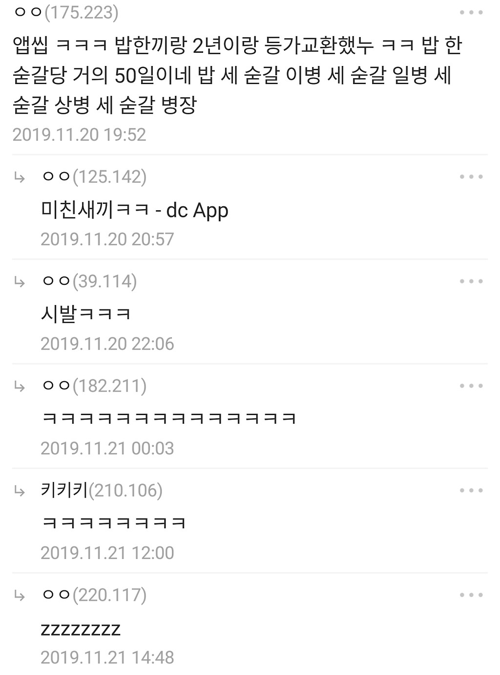 Screenshot_20191122-085907(1).png 밥 한공기에 3급이 뜬 디시인....