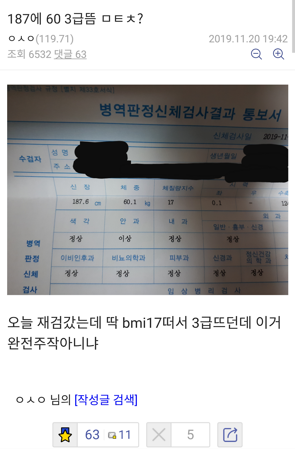 Screenshot_20191122-085856(1).png 밥 한공기에 3급이 뜬 디시인....