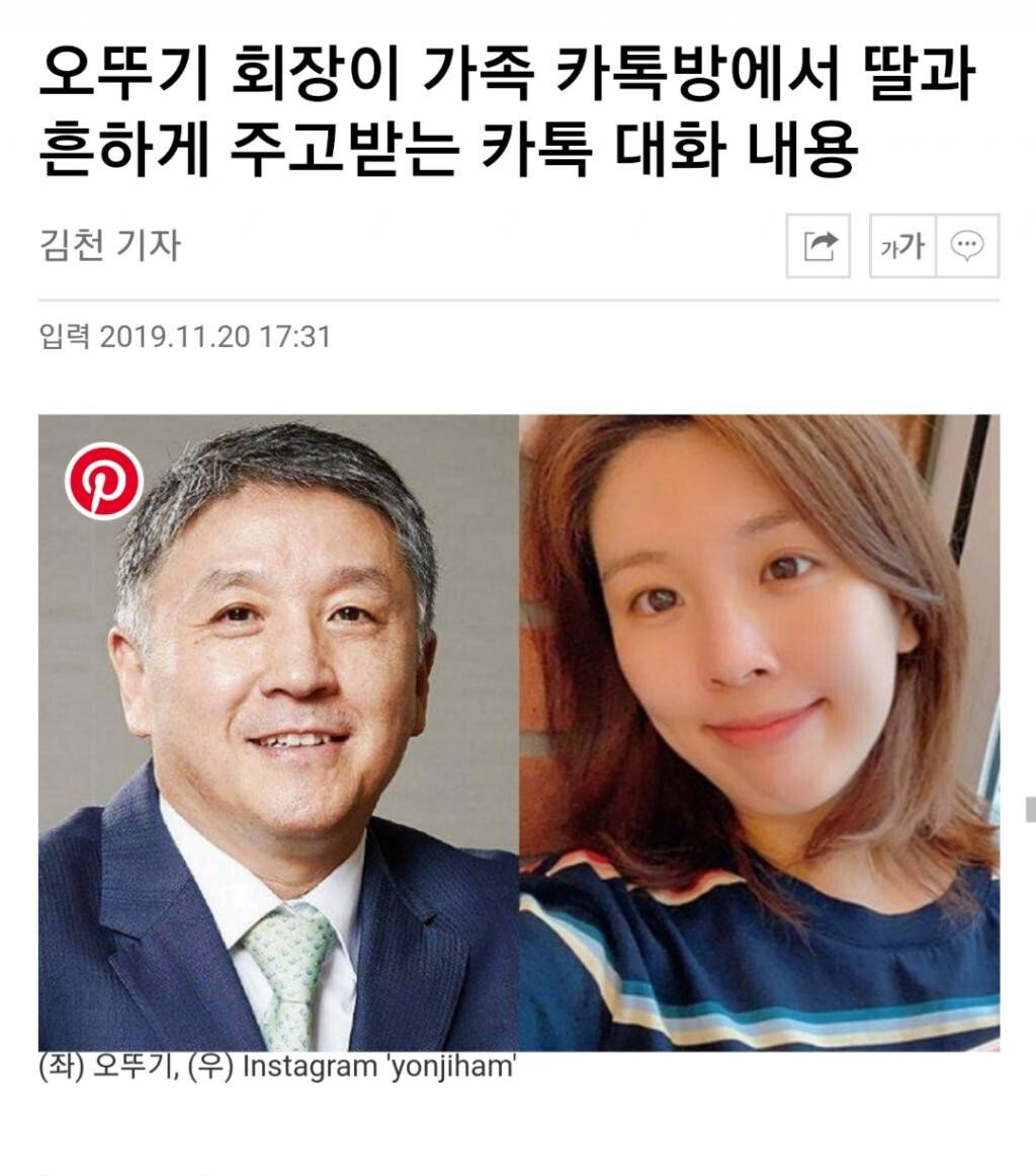1.jpg 오뚜기 회장과 딸의카톡내용