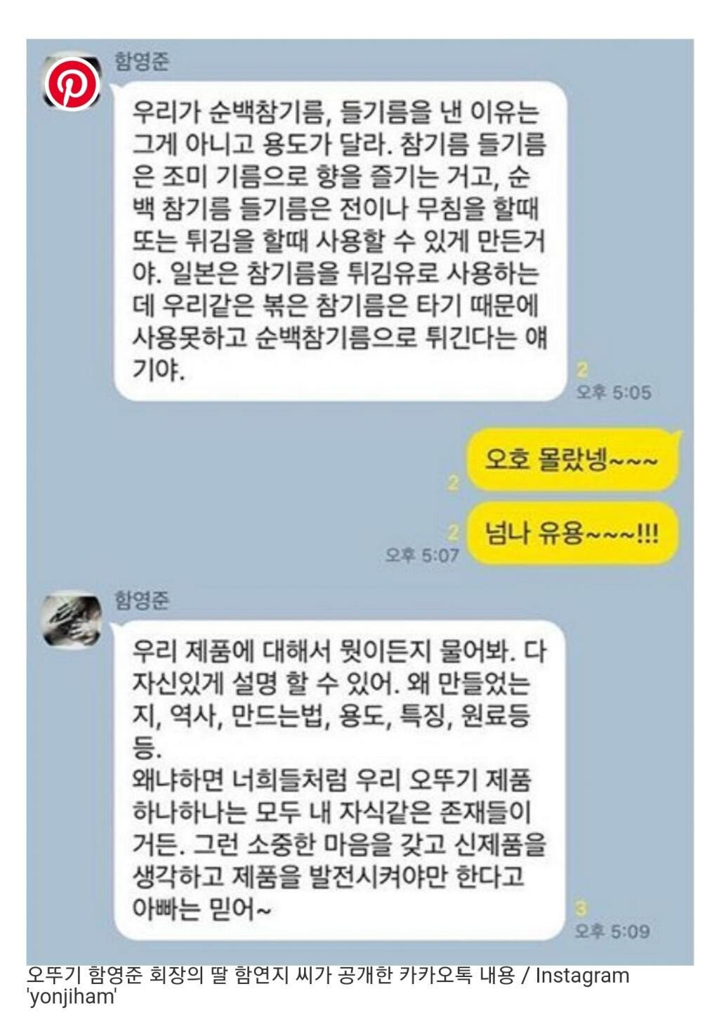 3.jpg 오뚜기 회장과 딸의카톡내용