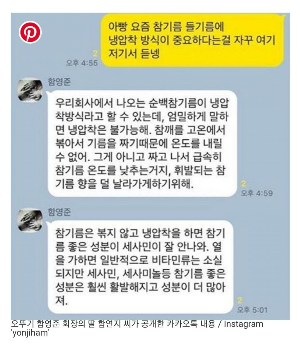 2.jpg 오뚜기 회장과 딸의카톡내용
