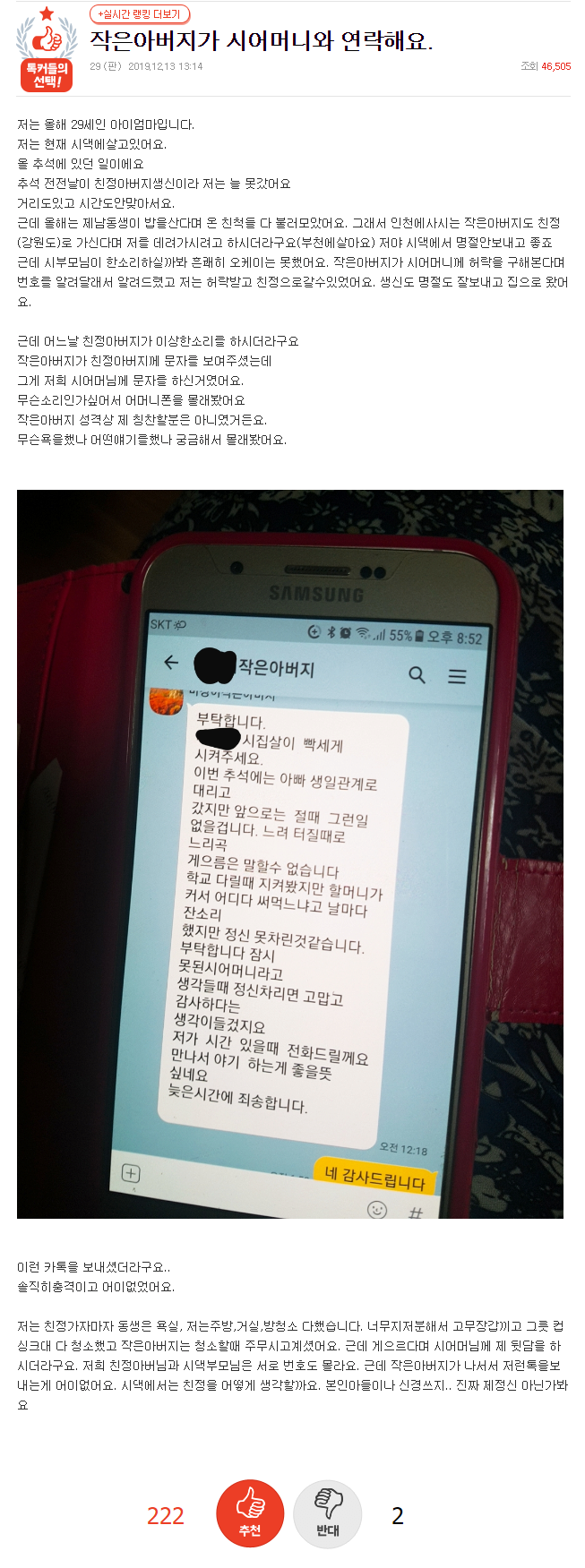 작은아버지가 시어머니에게 보낸 카톡.JPG
