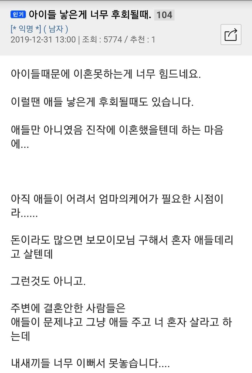 그 가수에 그 팬1.jpg 애들 때문에 이혼 못하는 남자의 카톡