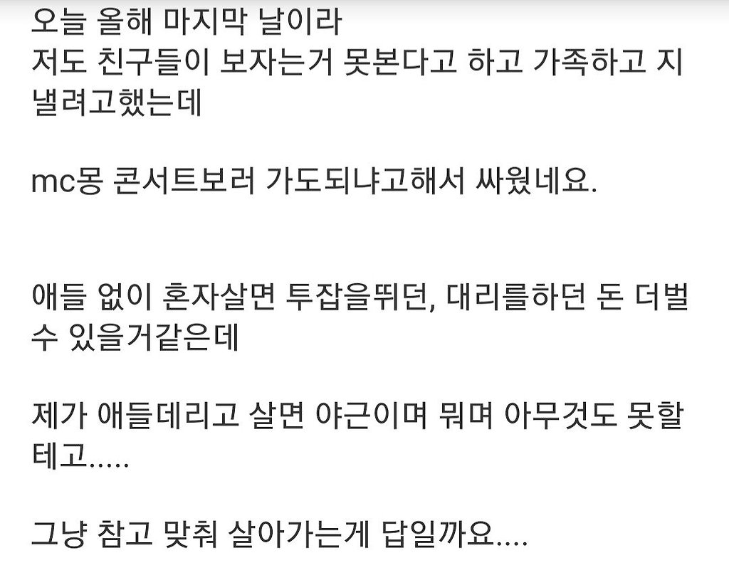 그 가수에 그 팬2.jpg 애들 때문에 이혼 못하는 남자의 카톡
