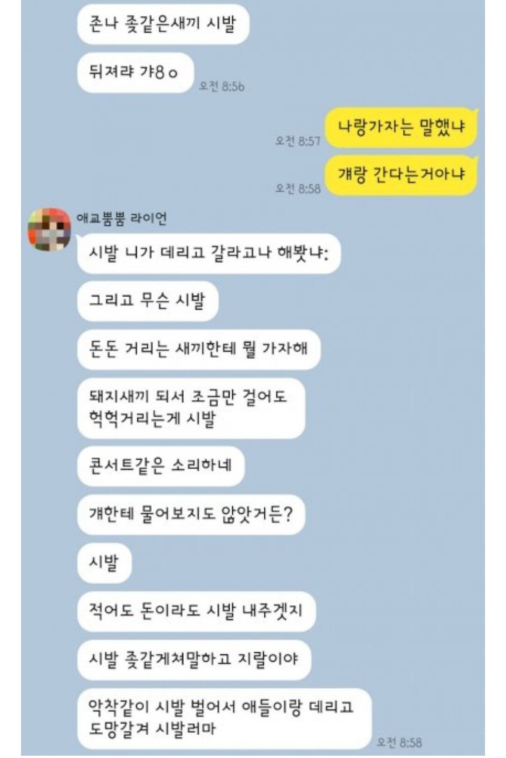 그 가수에 그 팬3.jpg 애들 때문에 이혼 못하는 남자의 카톡