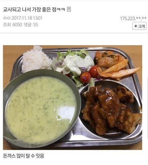 현직교사가 말하는 교사 되고 가장 좋은점.jpg
