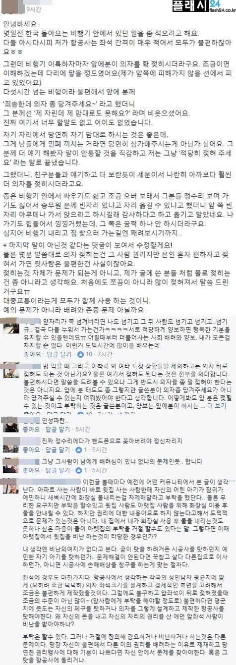  한국 돌아오는 비행기 안에서 있었던 일