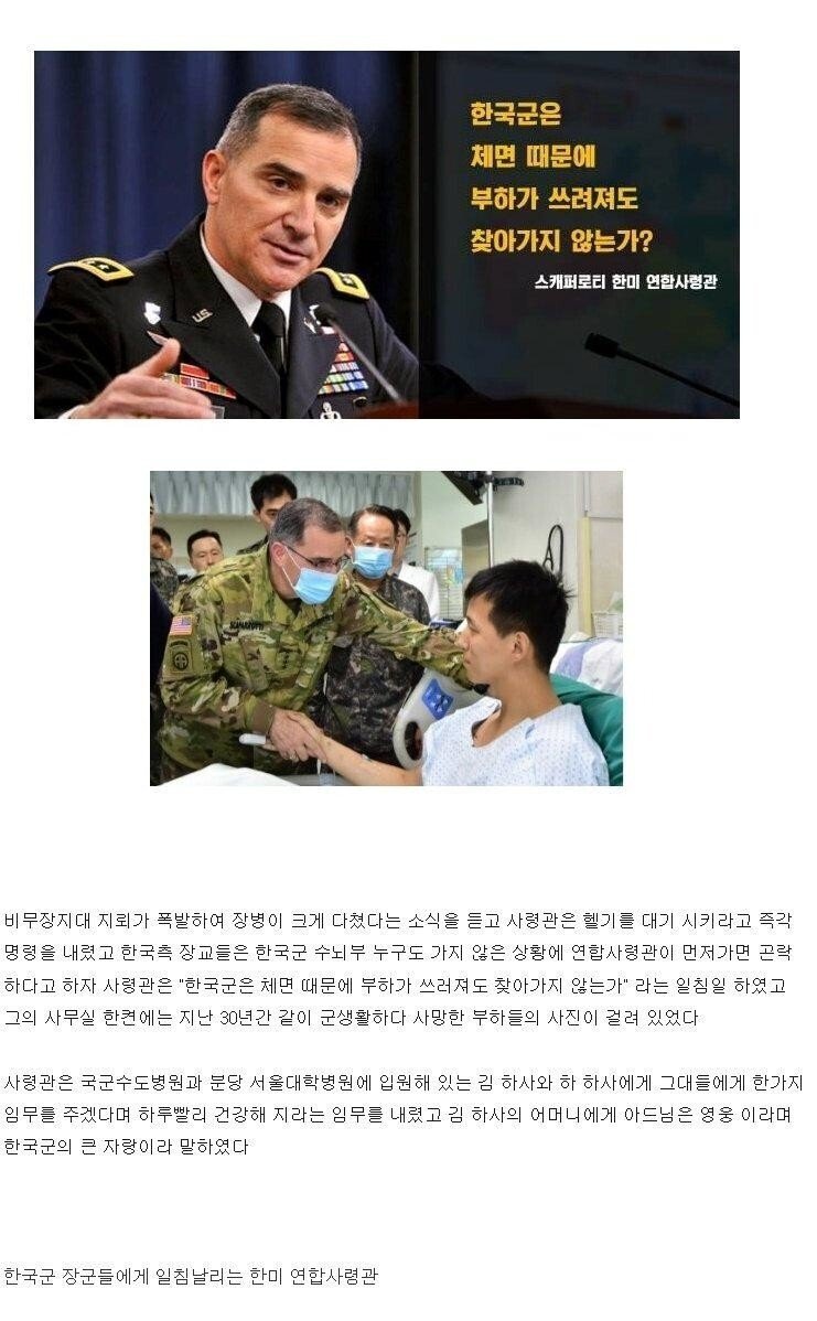  한국 장교들에게 일침날리는 미군사령관