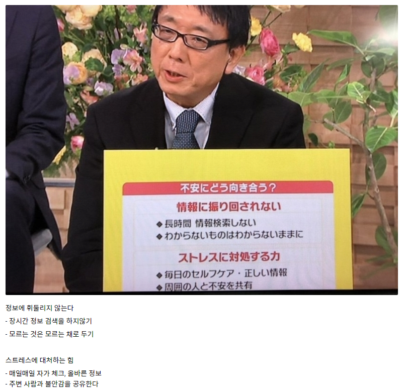  일본 방송에 나온 코로나 시국 대처 방법