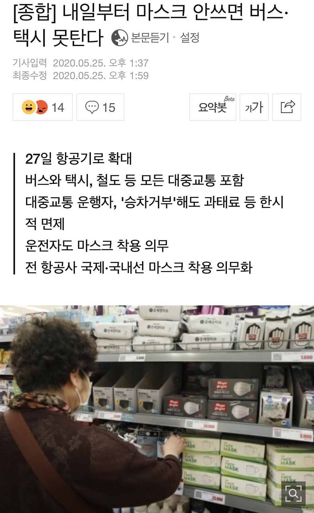  오늘부터 마스크 안쓰면 대중교통 이용X