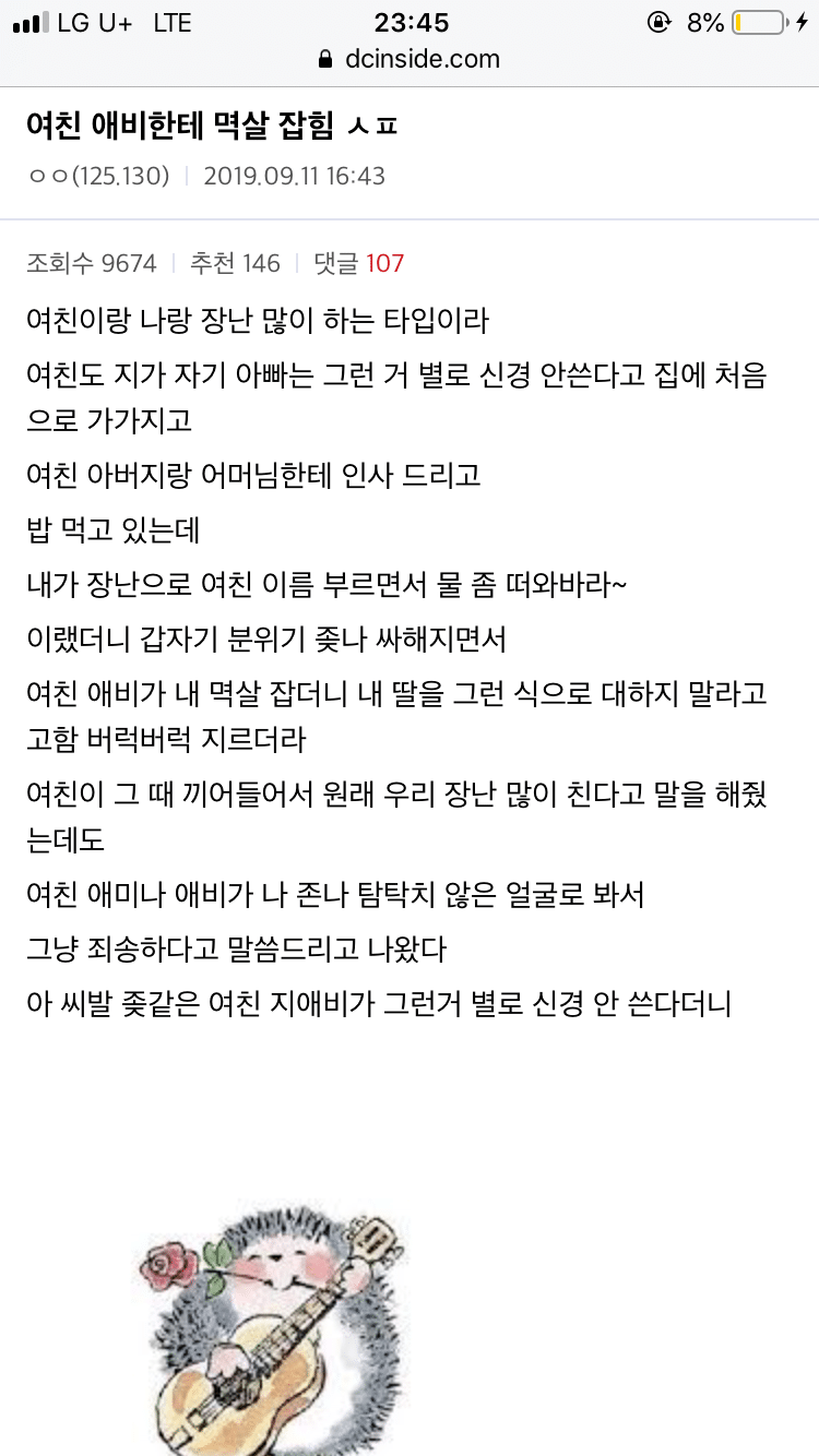  밥먹다 여친 부모님한테 멱살잡힌 헬갤러