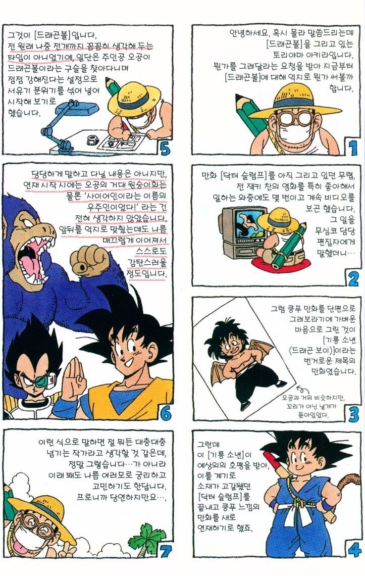 1.jpg 드래곤볼 개연성 구린 이유.jpg