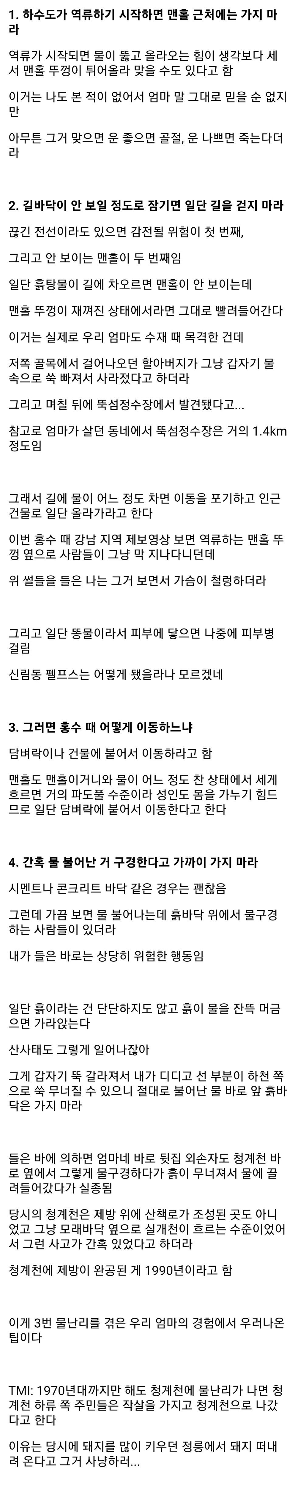 Screenshot_20220811-081138_+.jpg 홍수 3번 겪은 엄마가 알려주는 팁