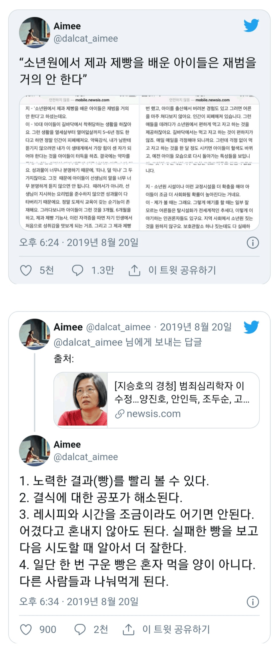 image.png “소년원에서 제과 제빵을 배운 아이들은 재범을 거의 안 한다”