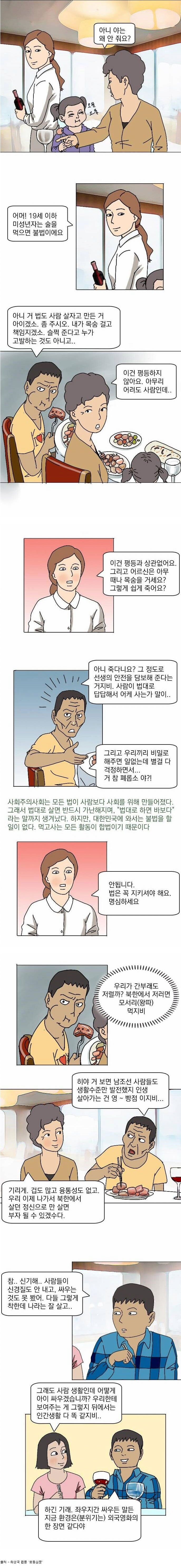 image.png 탈북 만화가가 그린 첫 뷔페 간 경험