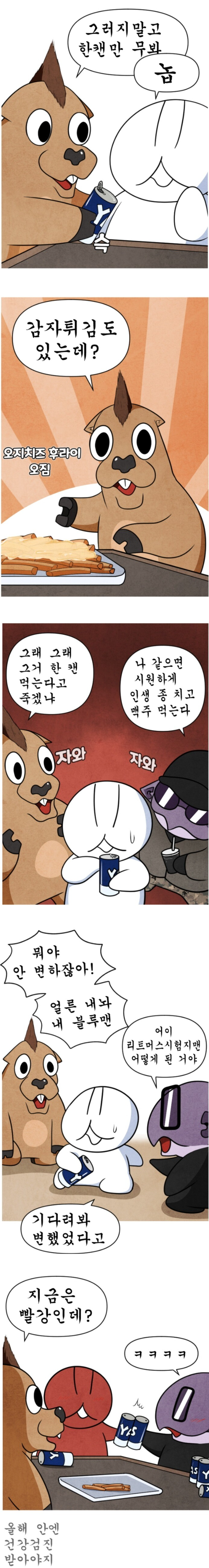 술마시면 파란색이 되는 남자.Manhwa