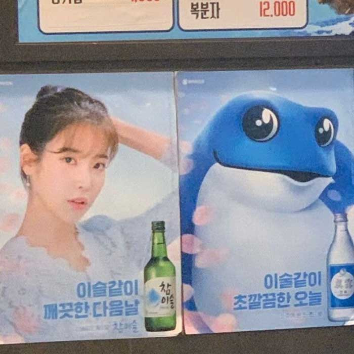 2-1.jpg 지금 소주업계는 캐릭터 경쟁.jpg